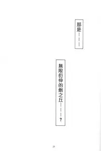 (CR35) [Koubai Gekka (Kouno Mizuho)] SECRET WINDOW (Fate/stay night) [Chinese]