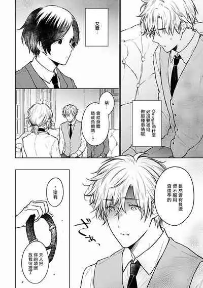 [Furukawa Fumi] Omega Koukyu Shoukan Ronnie Danshaku no Otsuki-sama | OMEGA高级娼馆 罗尼男爵与白月光 Ch. 1-4 [Chinese] [冒险者公会] [Digital]