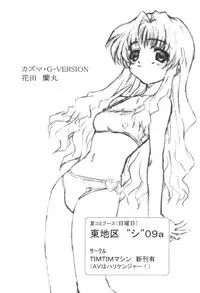 [TIMTIM MACHINE (Kazuma G-Version)] TIMTIM MACHINE CUSTOM 01 (Onegai Teacher) [English] [Kusanyagi]