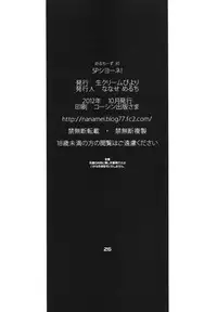 (SC57) [Nama Cream Biyori (Nanase Meruchi)] 5P Shiyoone! (Campione!)