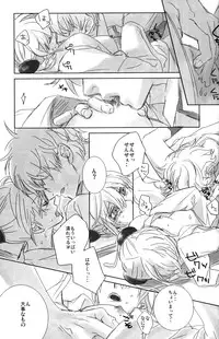 (C74) [Satsutaba Jenga] Gakuen Tengoku (Gintama)