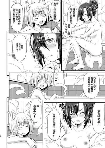 [ACID EATERS (Kazuma Muramasa)] Osanajimi to Kitsune-sama [Chinese] [四等两足牲口个人汉化] [Digital]