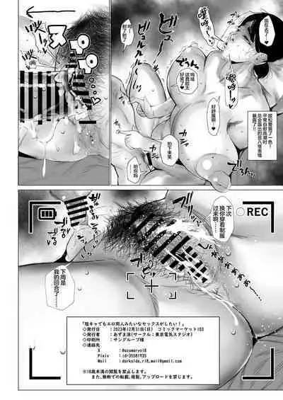 InCha demo Ero Doujin Mitai na Sex ga Shitai! | I'm Gloomy, But I Still Want to Have Sex Like They Do In Hentai!