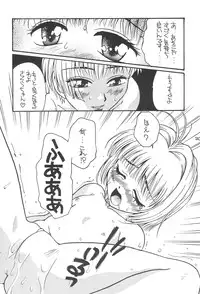 (C57) [Soul Magic (Sudoo Kaoru)] Hoe Hoe Puu (CardCaptor Sakura)