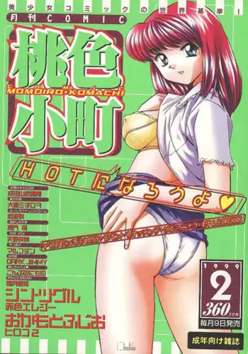 [Magazine]-MOMOIRO KOMACHI 1999-02