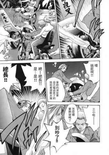 総長を夜露死苦