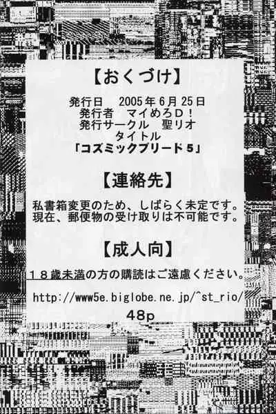 [St. Rio (Kitty, Kouenji Rei)] COSMIC BREED 5 (Gundam SEED DESTINY) [Chinese] [零食汉化组]