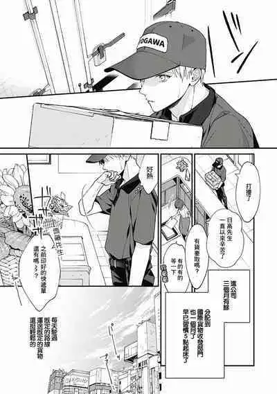 Fukagyakusei no Himawari | 不可逆的向日葵 Ch. 5-7