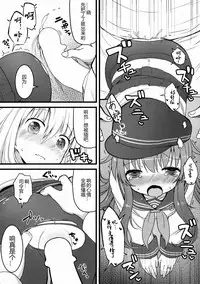 (Houraigekisen! Yo-i! 23Senme!) [Menteisho (Menteiyakuna)] Amakute Amakute Amai Akatsuki Hibiki ni wa Amai Koi Milk o Soete (Kantai Collection -KanColle-) [Chinese] [打井汉化组]