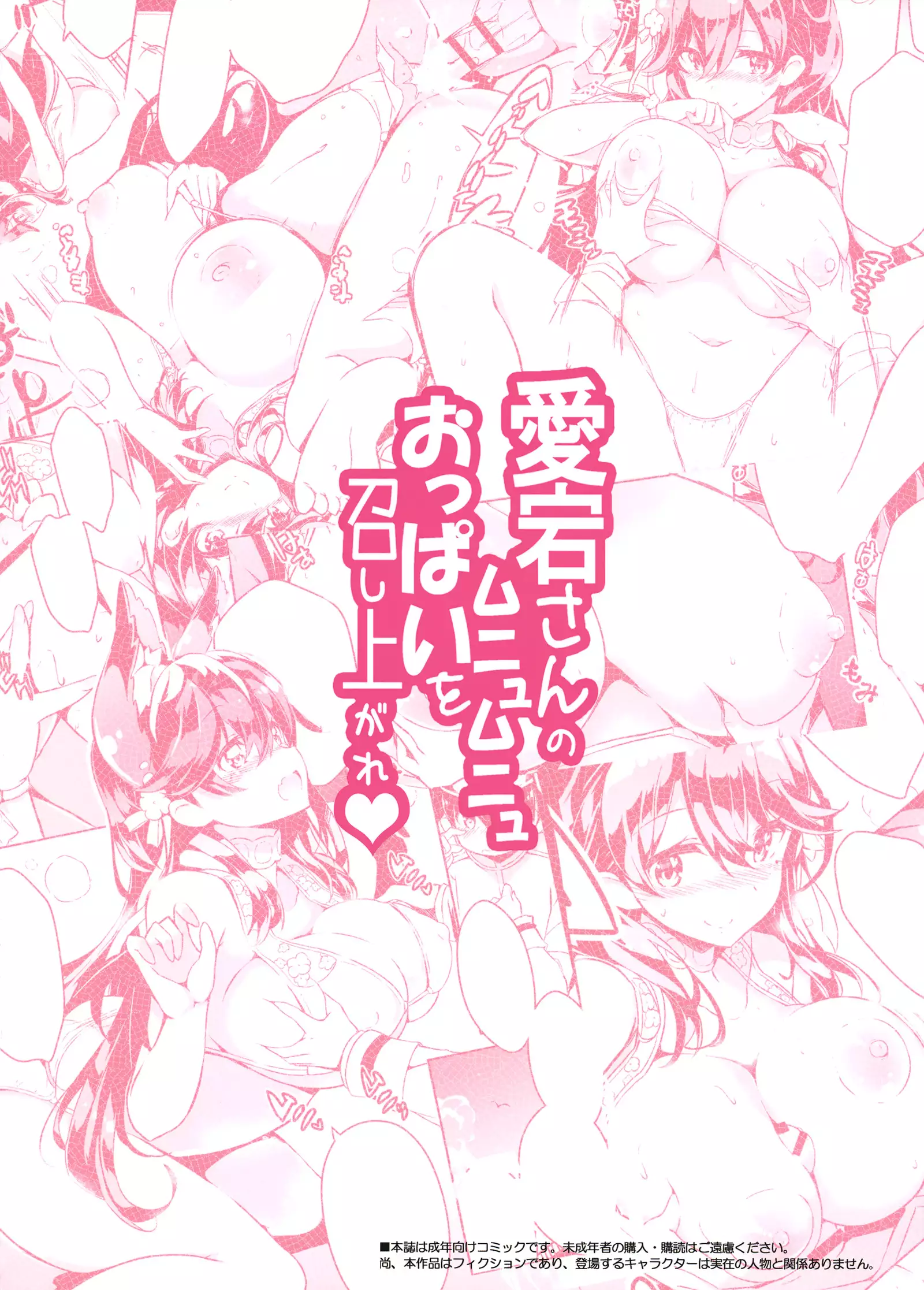 Atago-san no Munyumunyu Oppai o Meshiagare | Festejando con los enormes y blandos pechos de Atago