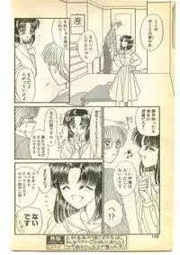 COMIC Papipo Gaiden 1995-05