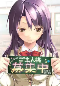 [Suzuki Nago] Cool Maso! Shitsukete Seitokaichou COMIC Edition [Digital]