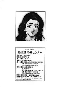 [Nitta Jun] Kenritsu Seishidou Center | Prefectural Centre For Sexual Guidance [English] [SaHa]