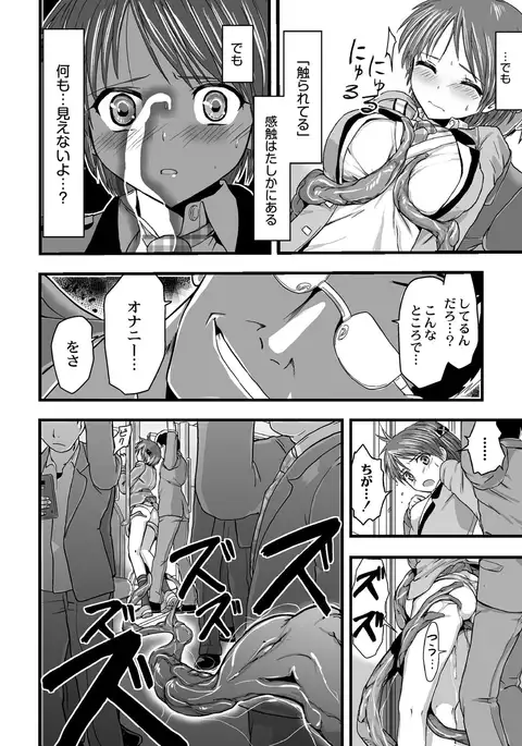 Shokushu!? Kaikan Densha! ~Mienai Nanika ni Sawararete Hoteru Watashi no Karada~ Ch. 1