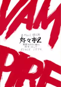 [Akai Marlboro (Aka Marl)] Suki Suki Tei II (Darkstalkers‎)