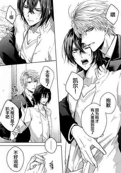 Sajou no Chou wa Torawaretai | 沙漠之蝶意欲被捕