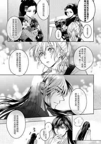 [Secco] Kamisama, nyūyoku-chūdesu! | 神明大人入浴中 1-5 [Chinese] [莉赛特汉化组]