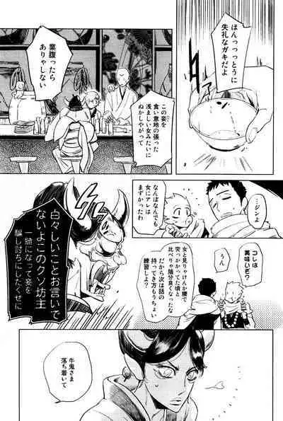 Bouzu to Kumo | Buddhist Priest & Spider