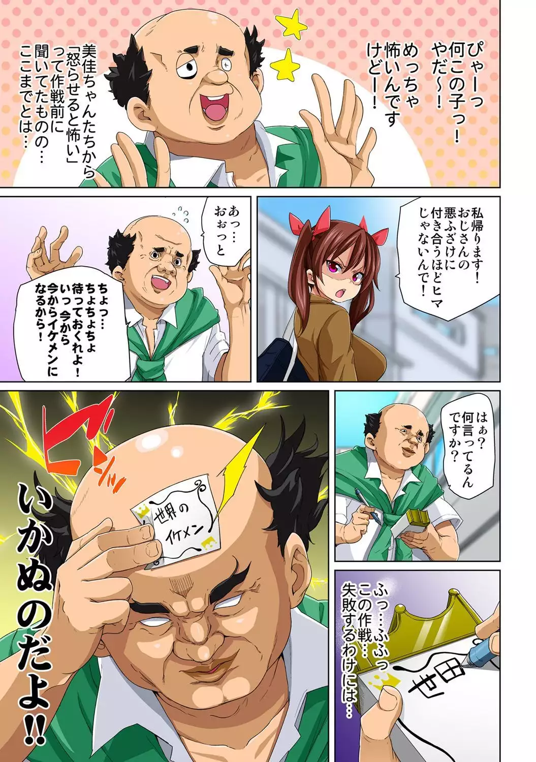 Hattara Yarachau!? Ero Seal ~ Wagamama JK no Asoko o Tatta 1-mai de Dorei ni ~ 1-9