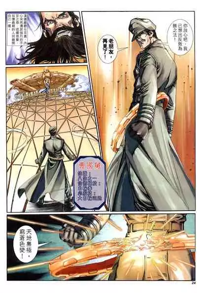 The Eight Immortals Saint Legend (16-20)