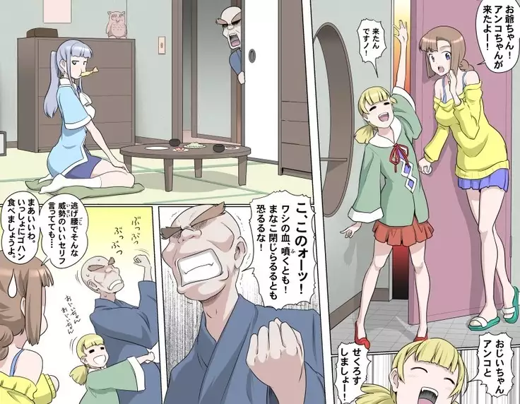 Ganbare Ojii-chan - Make Love! O'G-chan