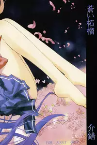 (COMIC1) [Kaishaku (Kaishaku)] Aoi Zakuro (Kannazuki no Miko)