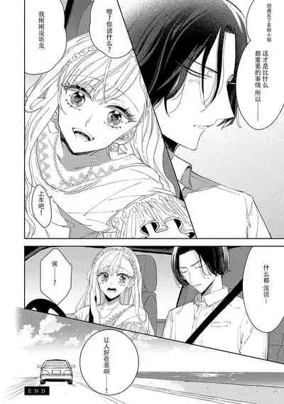 [Ibarame Hisa] Saiteina ndesu yo, boku wa. | 我可是最差劲的人啊 Ch. 1-2 [Chinese] [莉赛特汉化组]