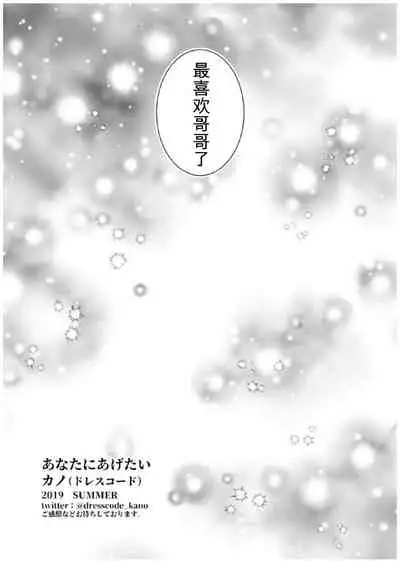 [dresscode (Kano)] Anata ni Agetai [Chinese] [不可视汉化]