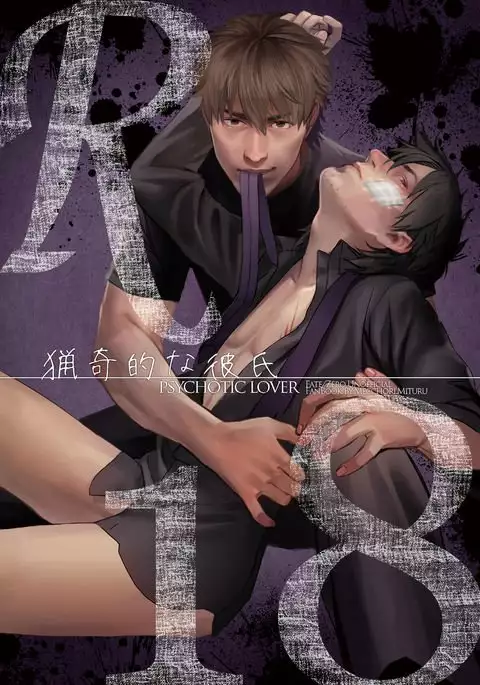 Ryouki Tekina Kareshi