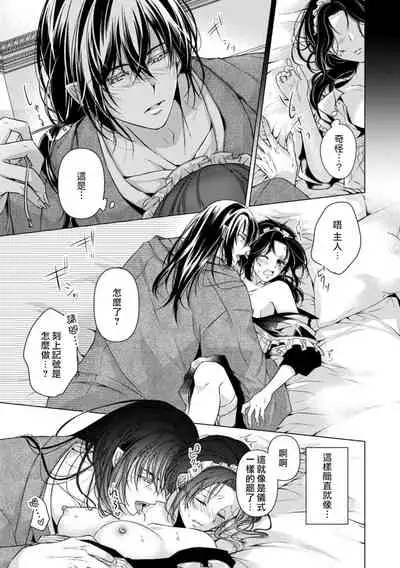 Iki mo tsukenai kyūkyoku no yuetsu —— itoshī kyūketsuki ni kizama reru shoyū shirushi! | 不能喘息的究極愉悅——被所愛的吸血鬼刻上的所有物記號！