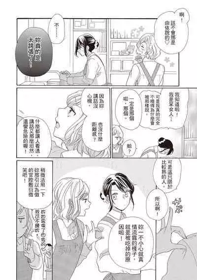 宅女愛上肉食紳士～絕頂！大叔級的神技～ 2