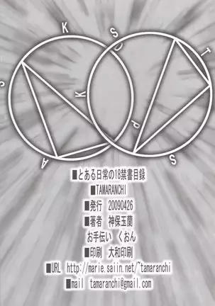 Toaru Nichijou no 18 Kinsho Mokuroku