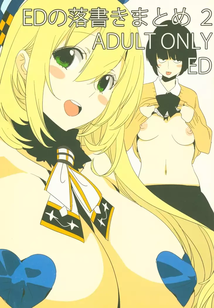 ED no Rakugaki Matome2