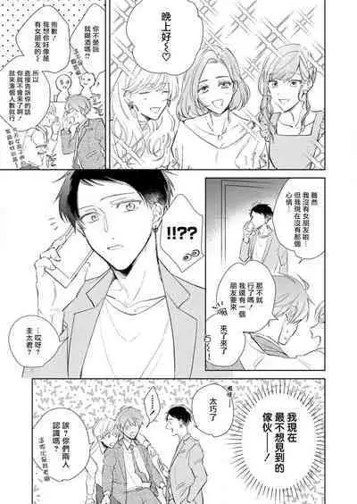 [Arata Licca] Oni Joushi Gokudera-san wa Abakaretai. | 魔鬼上司·狱寺先生想暴露 Ch. 1-5+番外 [Chinese] [拾荒者汉化组] [Digital]