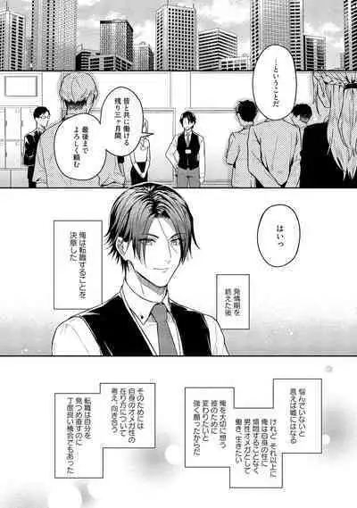 Orera wa Sukiau You ni Dekiteru