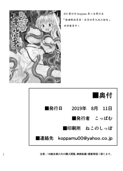 Zetsurin Hishou Spermax Hana Erogaki Majuu no Itazura