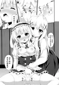 (C89) [Imitation Moon (Narumi Yuu)] "Gochuumon wa Dono Musume desu ka?" (Gochuumon wa Usagi desu ka?) [Chinese] [脸肿汉化组]