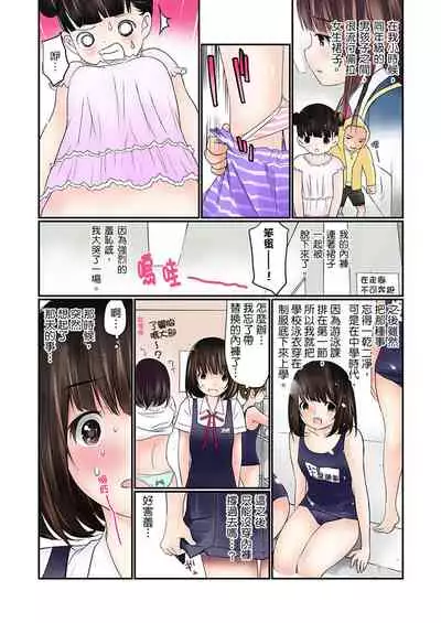 [Maitaimu] Manchira shiteru JK o Hakken shita node Gakuen Nai de Choukyou shite mita | 暴露狂女子高中生的日常生活 學校內的變態調教 Ch.1-13 [Chinese]