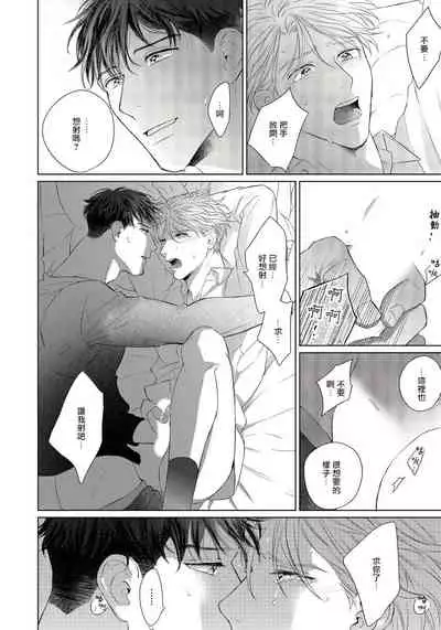 Ore no Sekai o Hakai Suru Otoko | 要破坏我世界的男人 1 -2