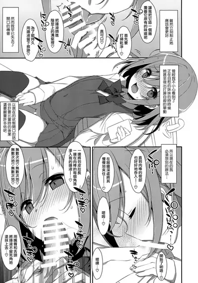(C96) [TIES (Takei Ooki)] Neteiru (?) Onii-chan ni Iroiro Shitai! [Chinese] [山樱汉化]