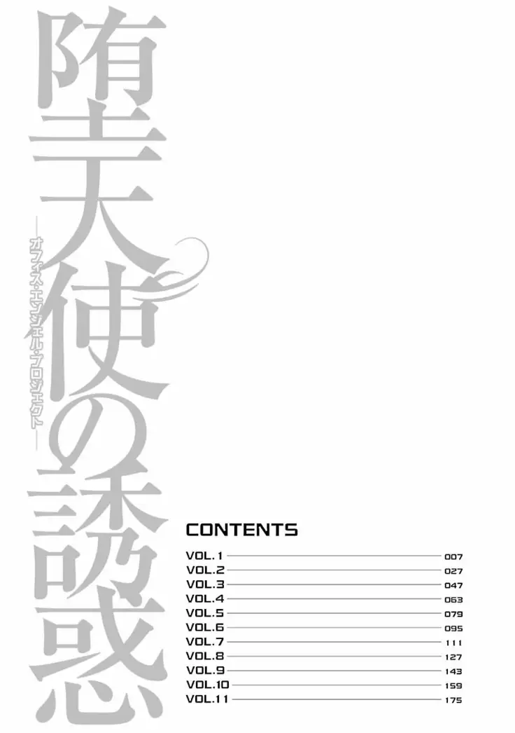 Datenshi no Yuwaku Vol.01
