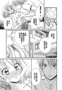 [Natsuba Yashi] Nikushoku DAYS [Chinese] [佳奈助汉化组]