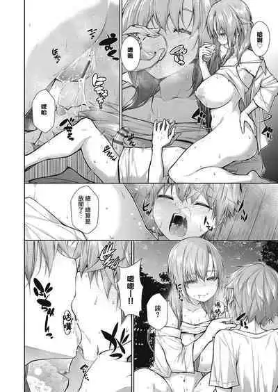 Natsuyasumi Oshimai | 暑假 完結