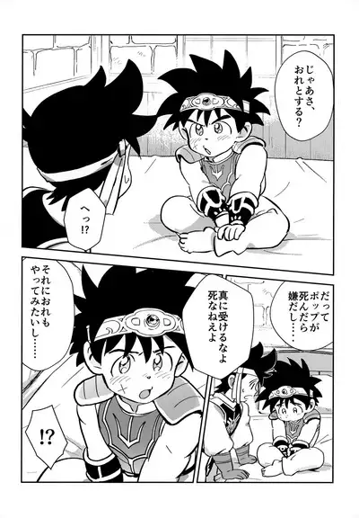 Ore no Yuuki o Misete Yaru!