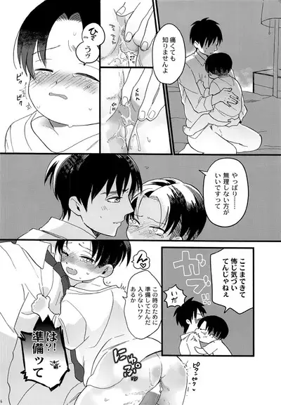 Ore no Levi-san wa Konnani Kawaii