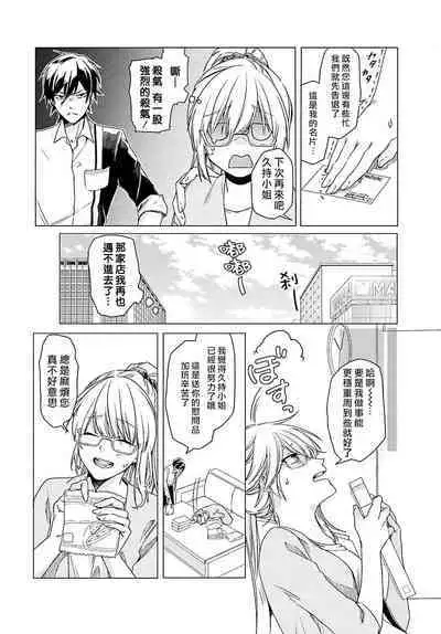 Kono Shachiku OL ga Mononoke ni Aisareru no wa Riyuu ga Aru | 这只社畜OL被妖怪偏爱是事出有因 1-2