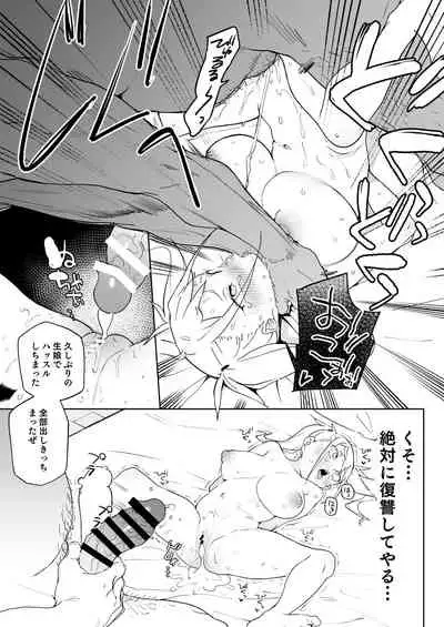 Chinpo Kurui Fukushuusha no Matsuro