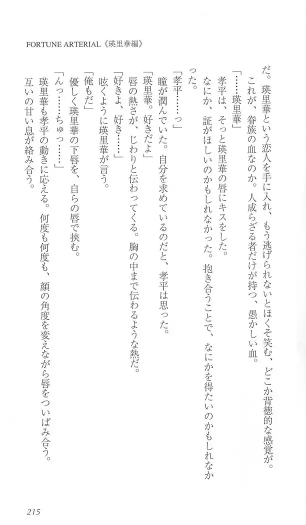 FORTUNE ARTERIAL 瑛里華編