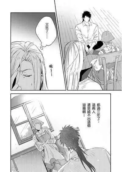 Shusendo Kishi ga Ore o Nakaseyou to Shiteimasu | 守財奴騎士對惹我哭感到樂在其中 Ch. 1-16