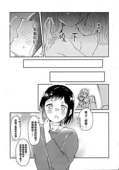 Tada Aishiteiru to no Sentaku o, | 仅仅想爱着彼此 要怎样选择呢